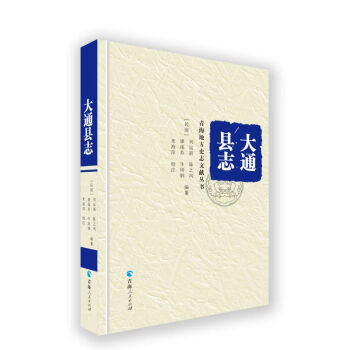大通縣志 大通縣志