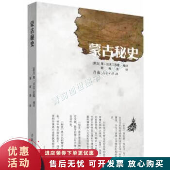 蒙古秘史