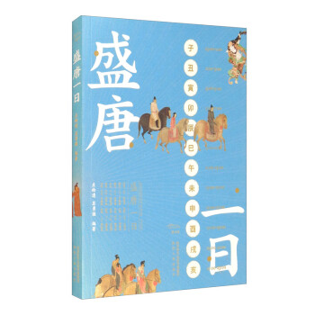 盛唐一日