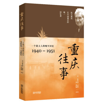重慶往事 重慶往事