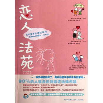 戀人法苑 戀人法苑