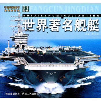 世界艦艇 世界艦艇