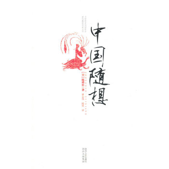 中國隨想 中國隨想
