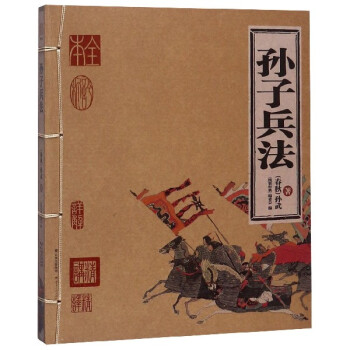 《孫子兵法》讀后感500字：兵法背后的智謀與人生，如何在情感沖突與生活挑戰(zhàn)中運籌帷幄？懸念滿滿！