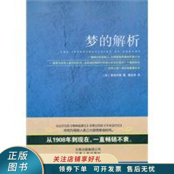 夢的解析 夢的解析