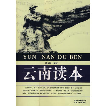 云南讀本 云南讀本