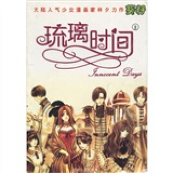琉璃時間 琉璃時間
