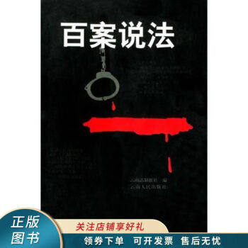 百案說法 百案說法