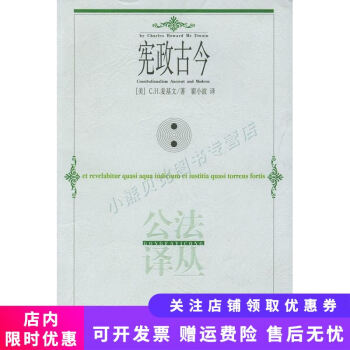 憲政古今 憲政古今