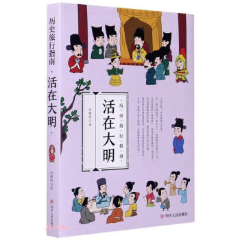 活在大明 活在大明