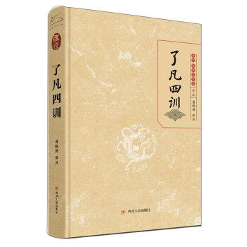 了凡四訓 了凡四訓
