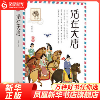 活在大唐 活在大唐