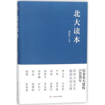 北大讀本 北大讀本