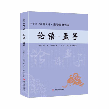 論語孟子 論語孟子
