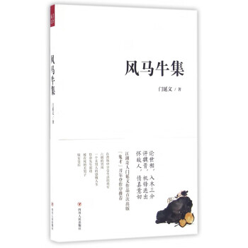 風馬牛集 風馬牛集
