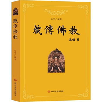 藏傳佛教 藏傳佛教