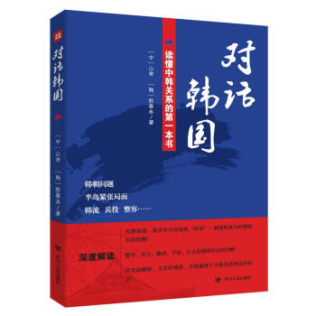 對話韓國 對話韓國