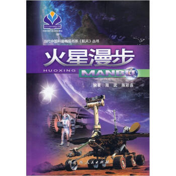 火星漫步 火星漫步