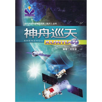 神舟巡天 神舟巡天