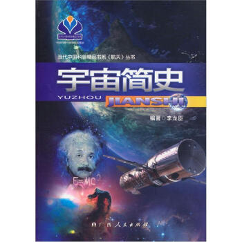 宇宙簡史 宇宙簡史