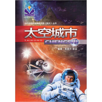 太空城市 太空城市