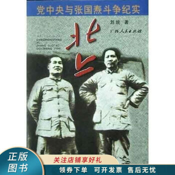 北上劉統 北上劉統