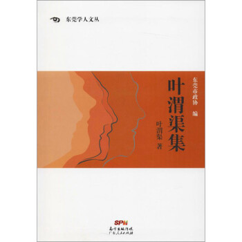 葉渭渠集 葉渭渠集