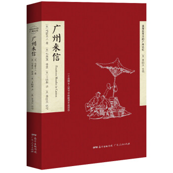 廣州來信 廣州來信