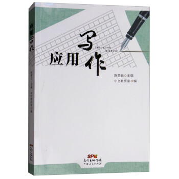 應用寫作 應用寫作