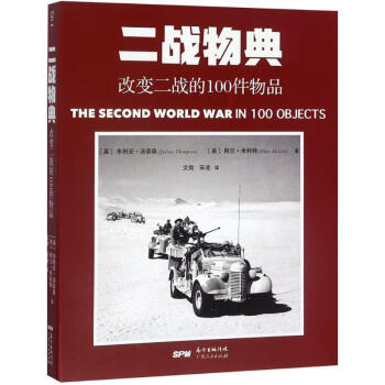 二戰(zhàn)物典 二戰(zhàn)物典