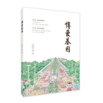 博愛(ài)基因 博愛(ài)基因