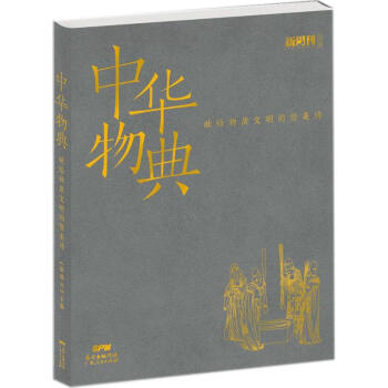 中華物典 中華物典