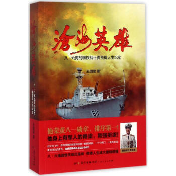 滄海英雄 滄海英雄