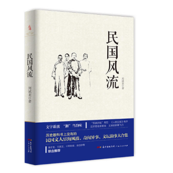 民國風流 民國風流