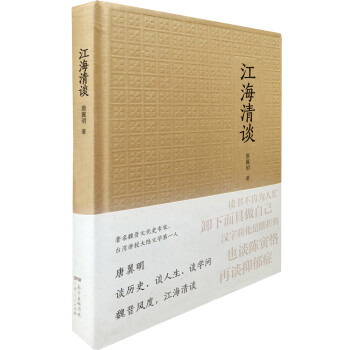 江海清談 江海清談