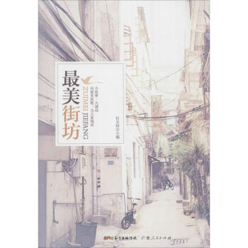 最美街坊 最美街坊