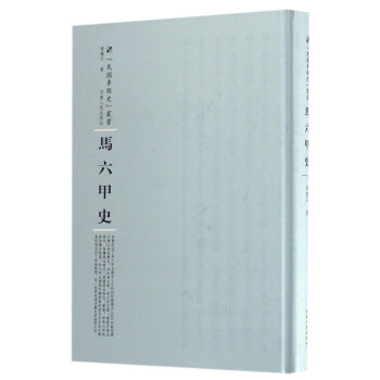 馬六甲史 馬六甲史