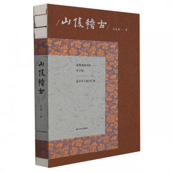 山陵稽古 山陵稽古