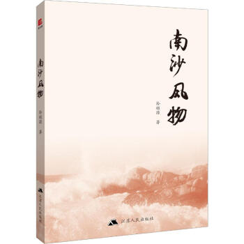 南沙風物 南沙風物