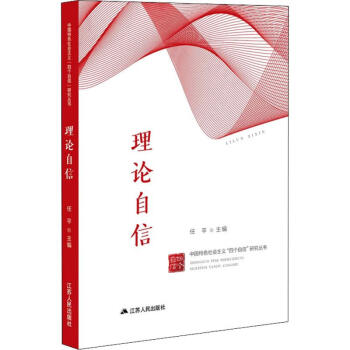 理論自信 理論自信