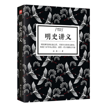 明史講義 明史講義