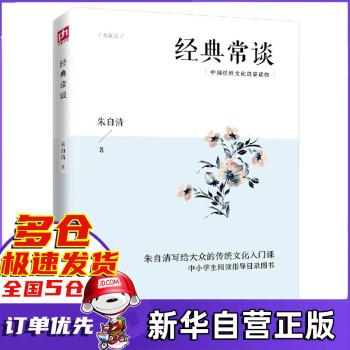 經典常談 經典常談