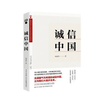誠信中國 誠信中國