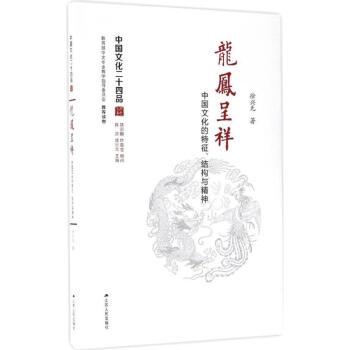 龍鳳呈祥 龍鳳呈祥
