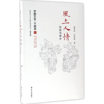 風土人情 風土人情