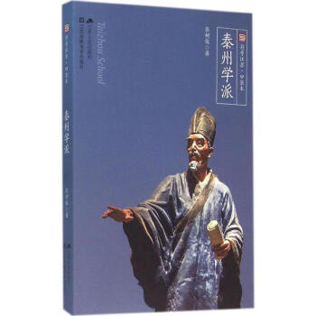 泰州學派 泰州學派