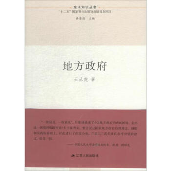 地方政府 地方政府