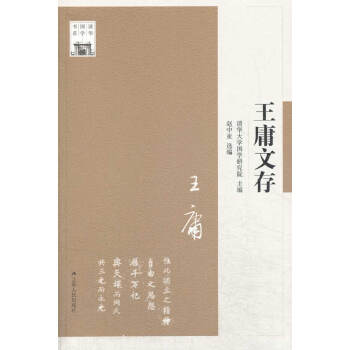 王庸文存 王庸文存