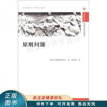 原則問題 原則問題