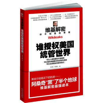 維基解密 維基解密